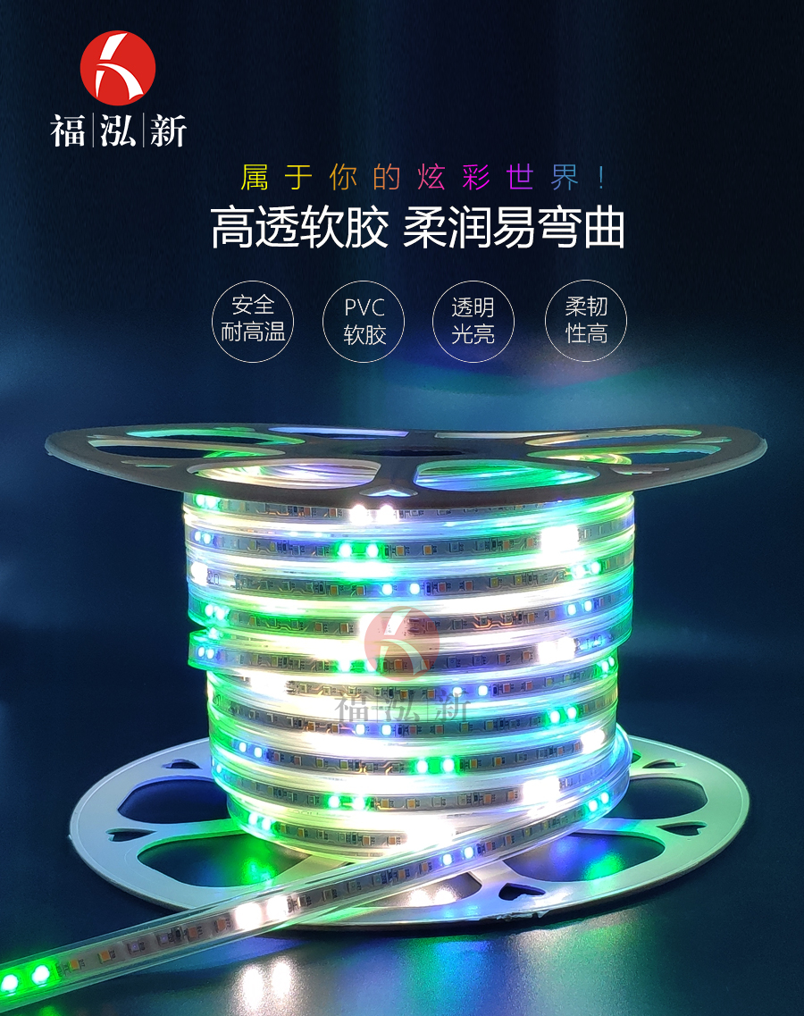 幻彩灯带.jpg