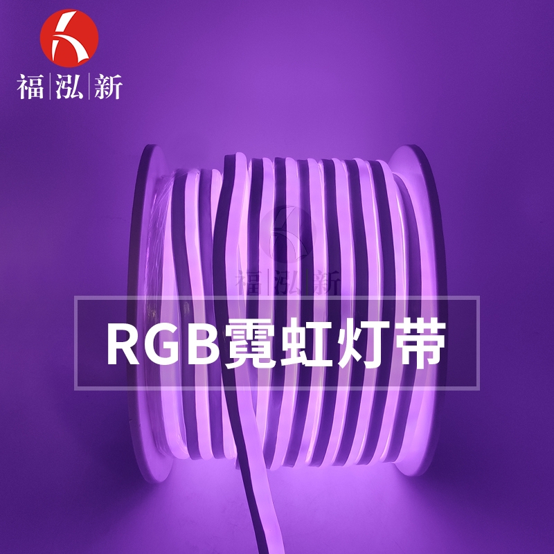 RGB霓虹灯带