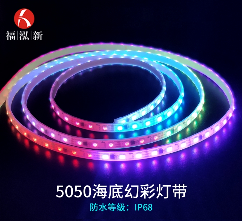 5050海底灯带60珠