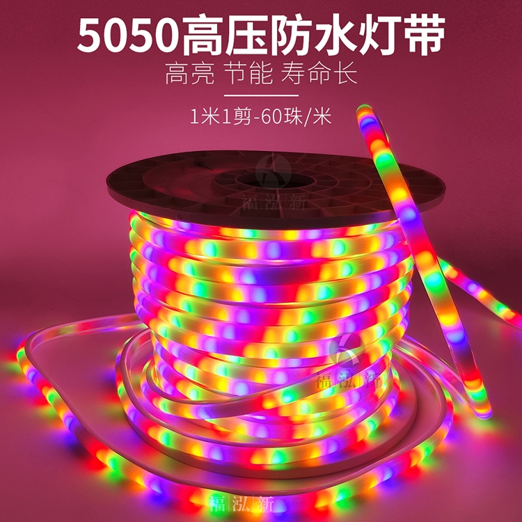 5050高压防水灯带