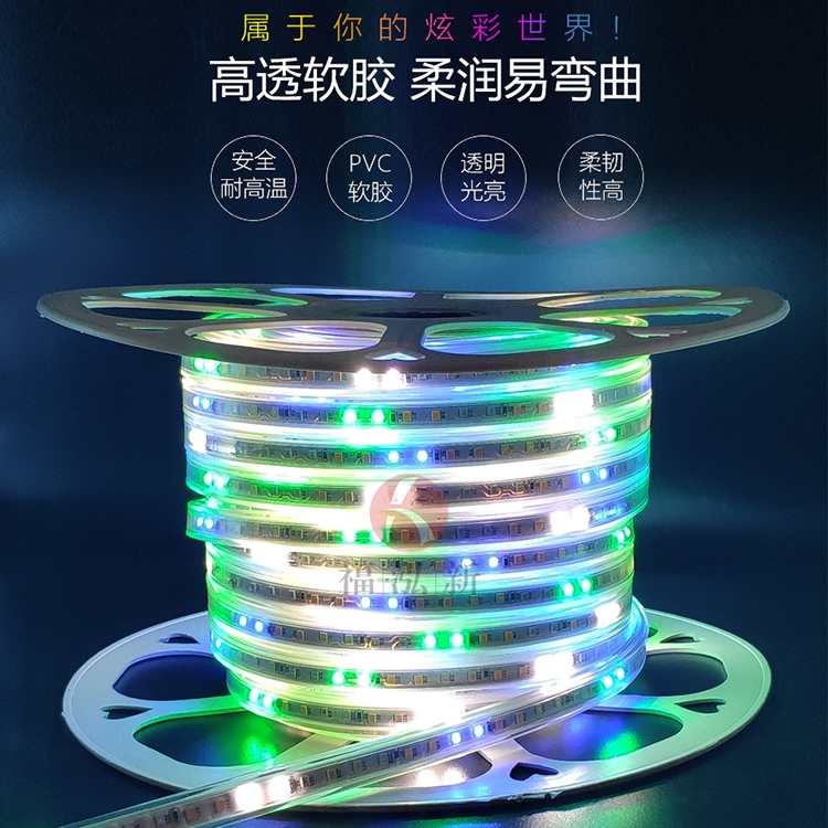 2835幻彩灯带