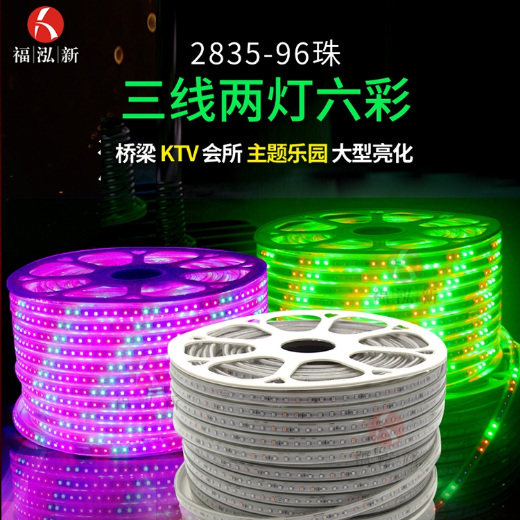 三线两灯六彩灯带