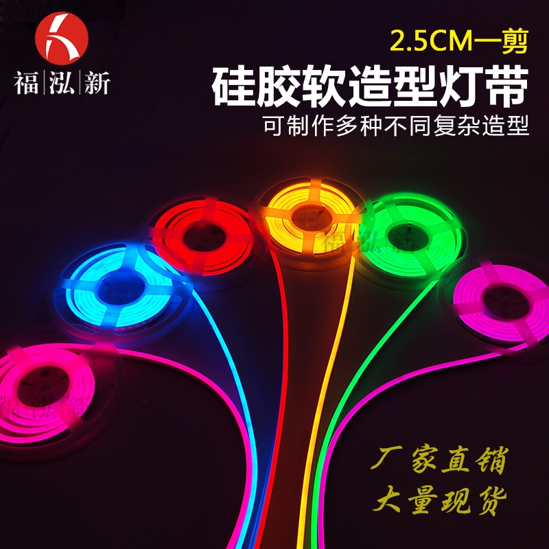 硅胶软造型灯带