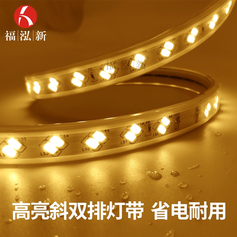 高压斜双排灯带