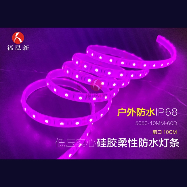 低压硅胶柔性防水灯条