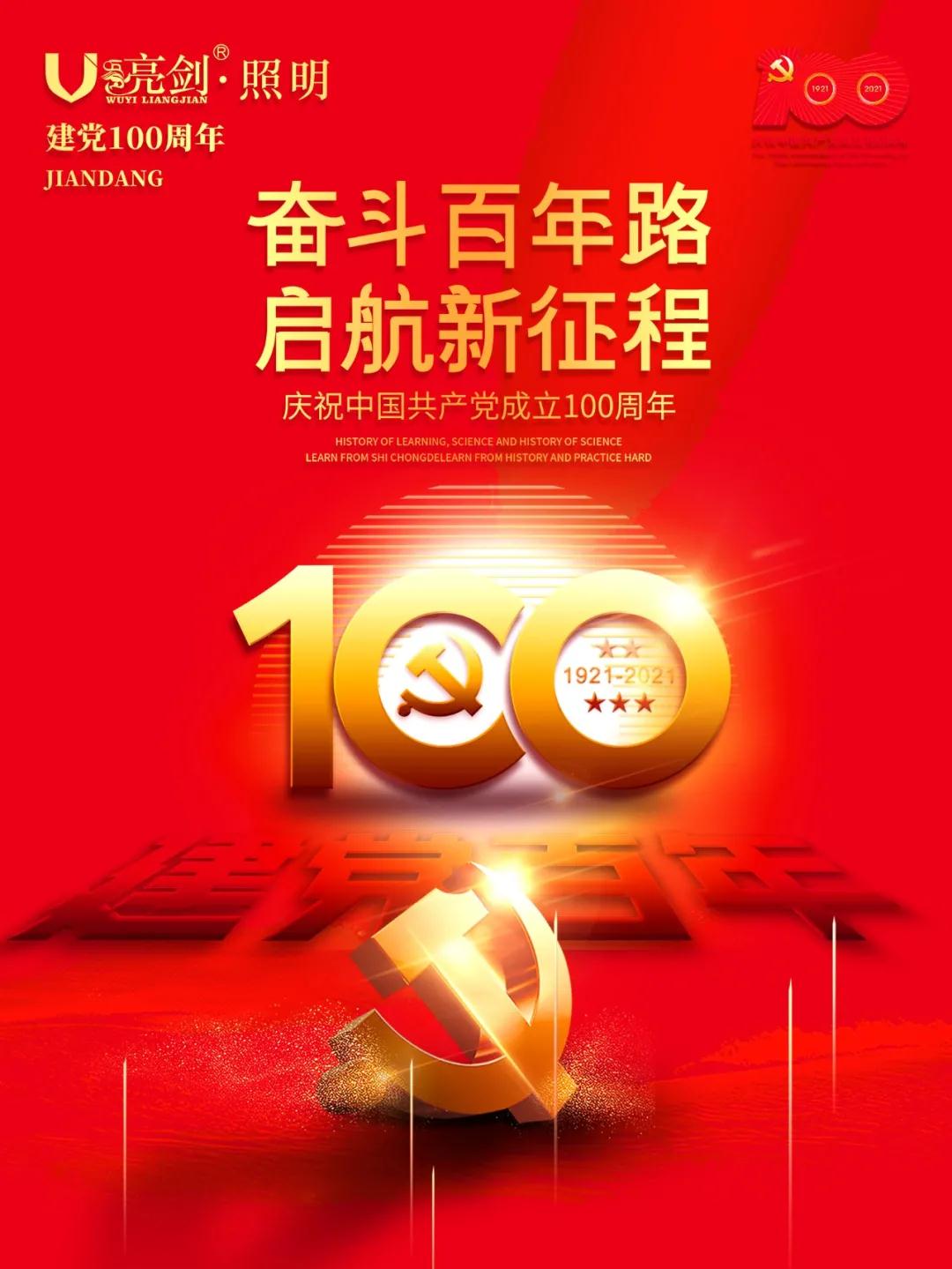 百年华诞